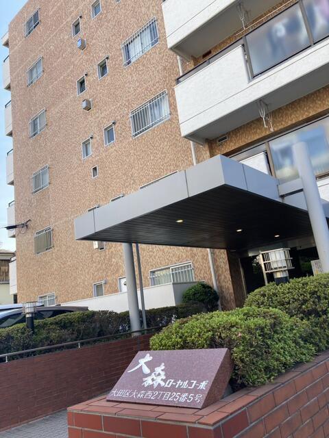 大森ロイヤルコーポ