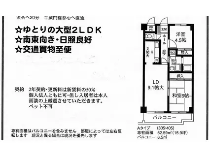 ロワール梶ヶ谷(2LDK/3階)の間取り写真