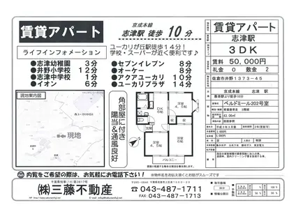 ベルドミール(3DK/2階)の間取り写真