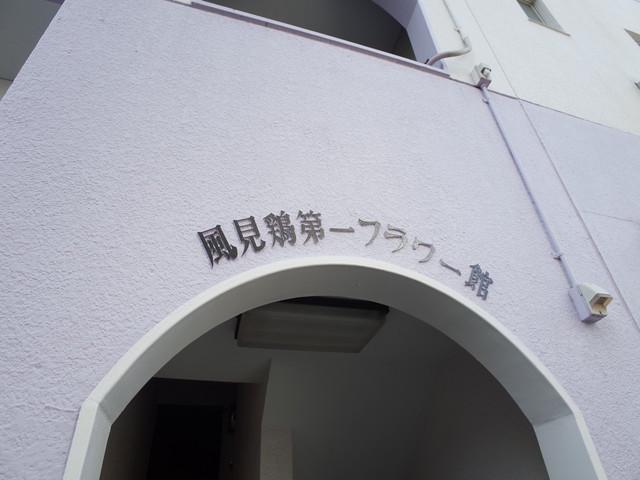風見鶏第1フラワー館
