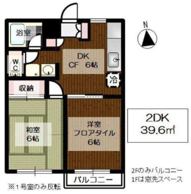 レグルス(2DK/1階)の間取り写真