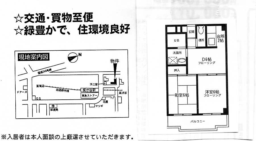 サンフォレスト梶ヶ谷(2DK/4階)の間取り写真