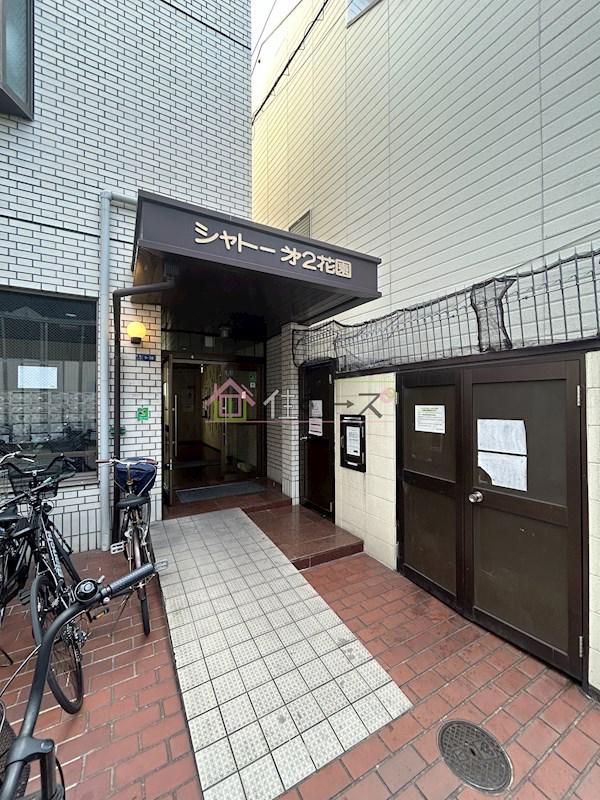 シャトー第二花園