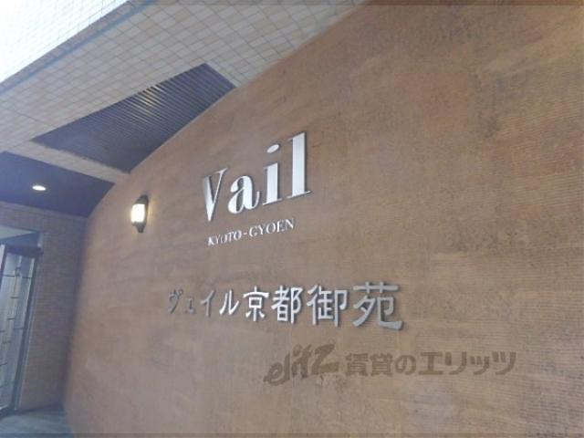 VAIL京都御苑
