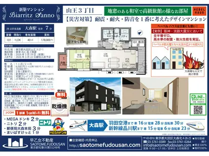 BIARRITZ SANNO(1LDK/1階)の間取り写真