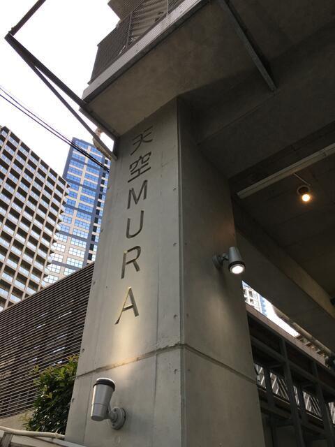 天空MURA