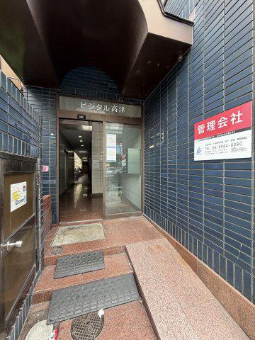 ビジタル高津