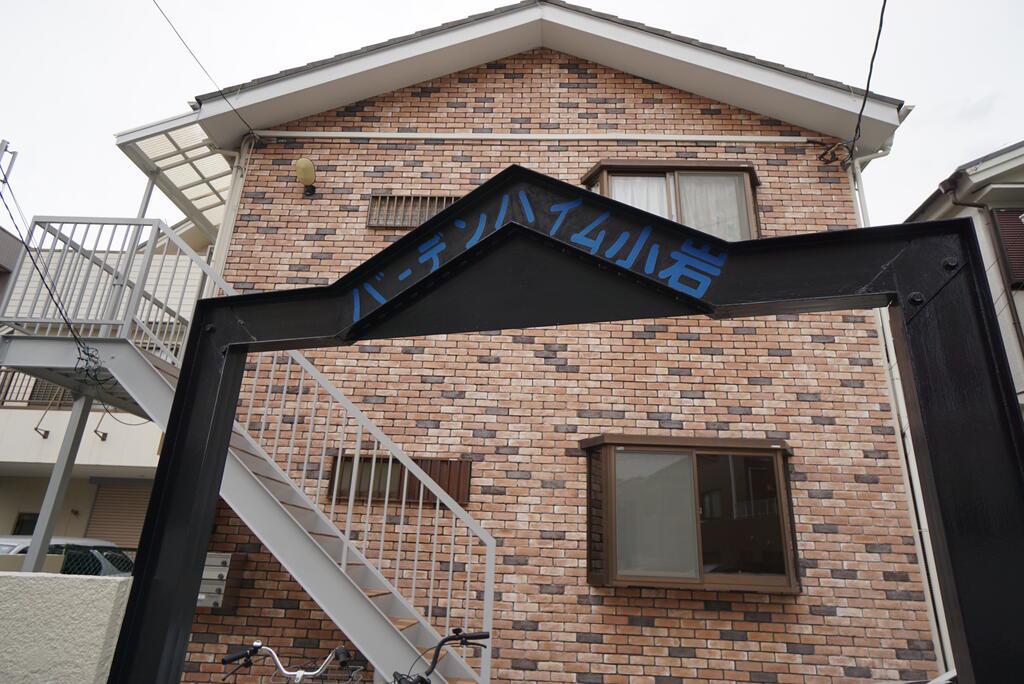 バーデンハイム小岩