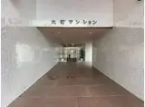 大町マンション