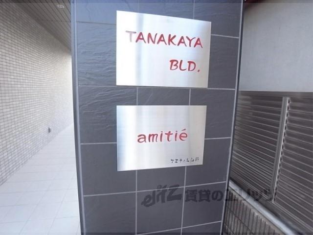 アミティエ山科