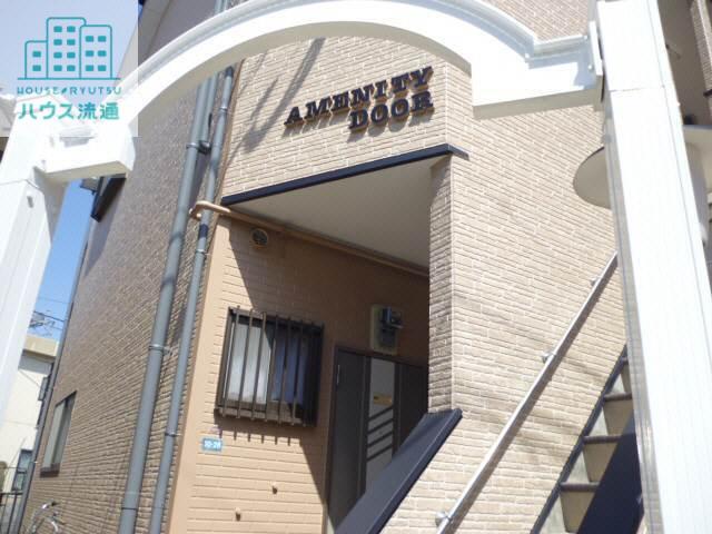 アメニティドア