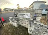 EVOLUXE KAZO B棟