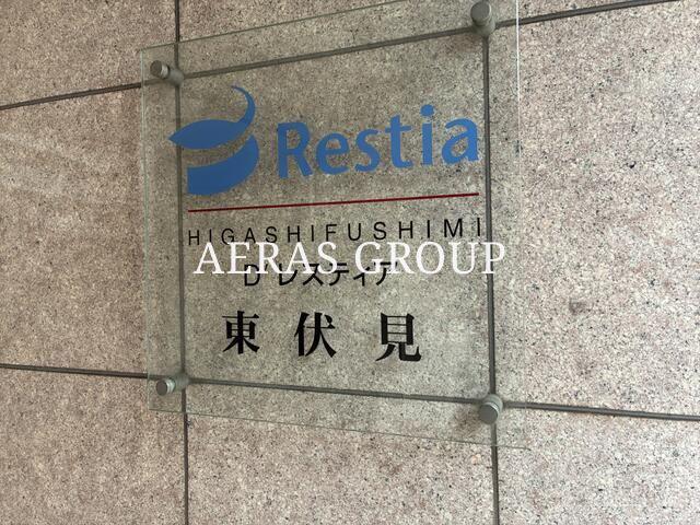 D′レスティア東伏見