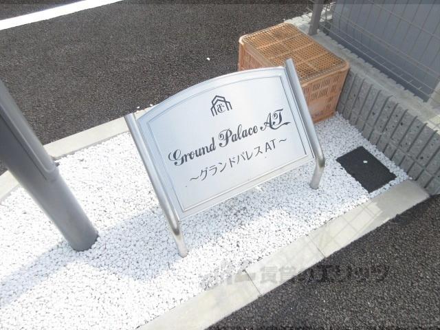 グランドパレスAT
