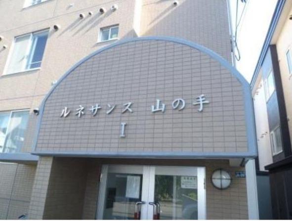 ルネサンス山の手