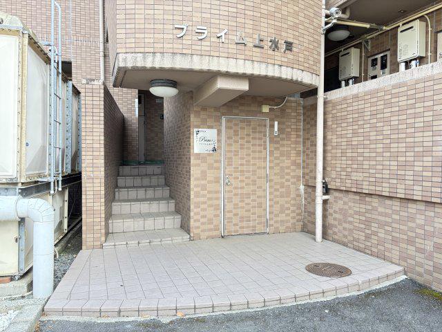 プライム上水戸