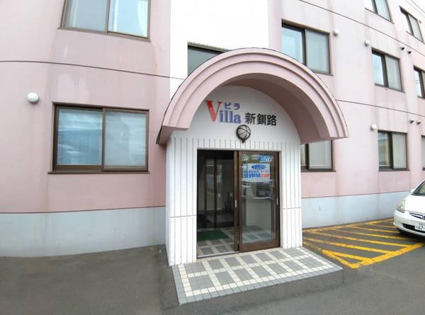 ビラ新釧路