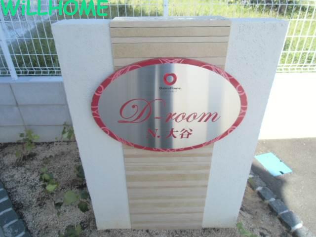 D-ROOM N.大谷