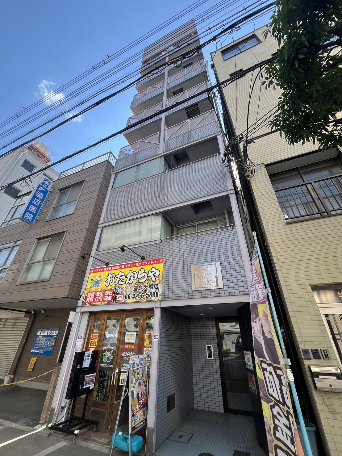 ネバーギブアップワン