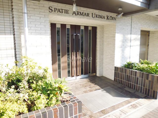 SPATIE ARMAR浮間公園
