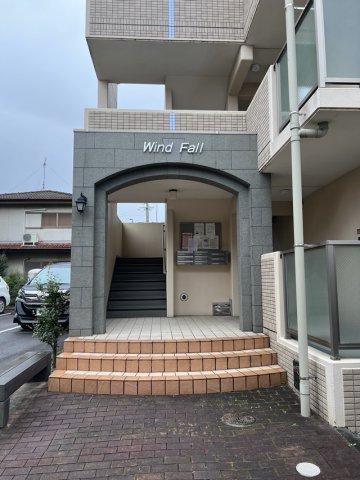 ウインド フォール