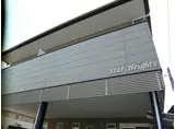 スターハイツ