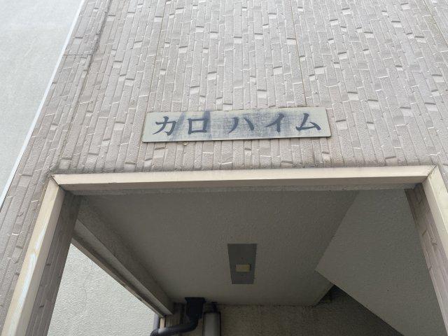 カロハイム