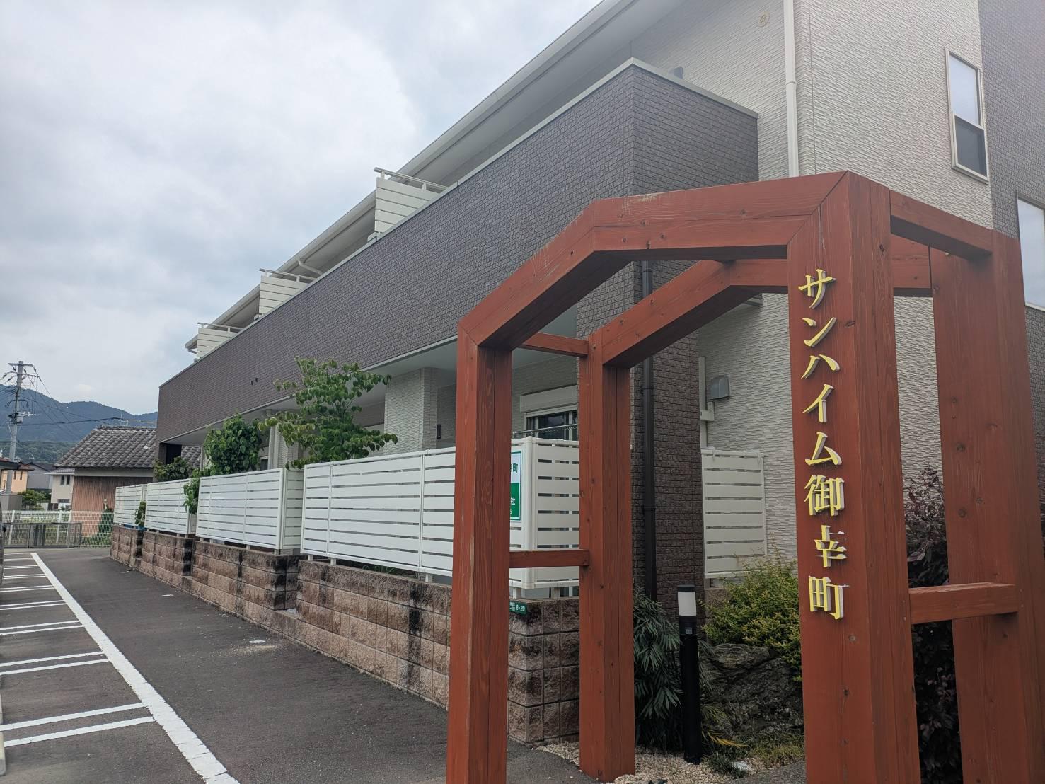 サンハイム御幸町