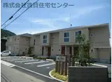シャーメゾン紀三井寺