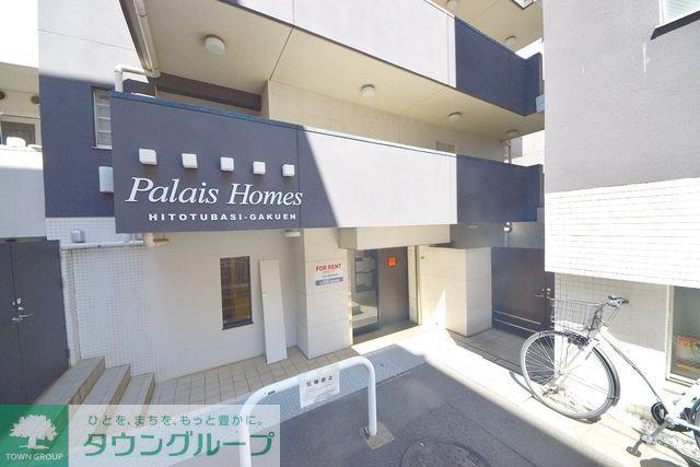 パレ・ホームズ一橋学園