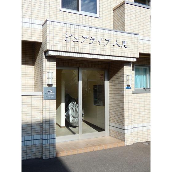 ピュアライフ人見