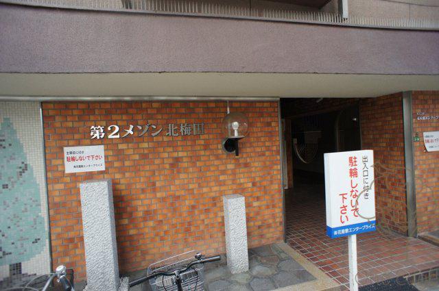 第二メゾン北梅田