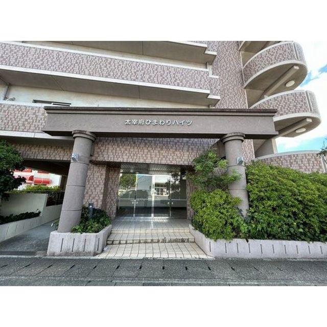 太宰府ひまわりハイツ