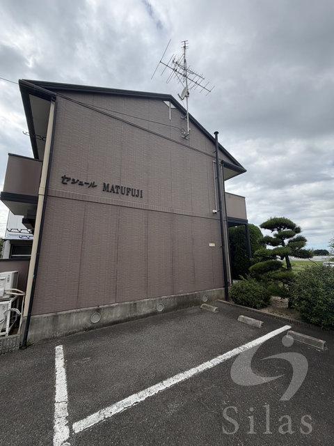 セジュールMATUFUJI