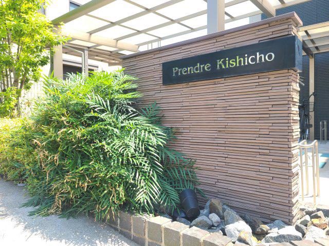 プランドール岸町