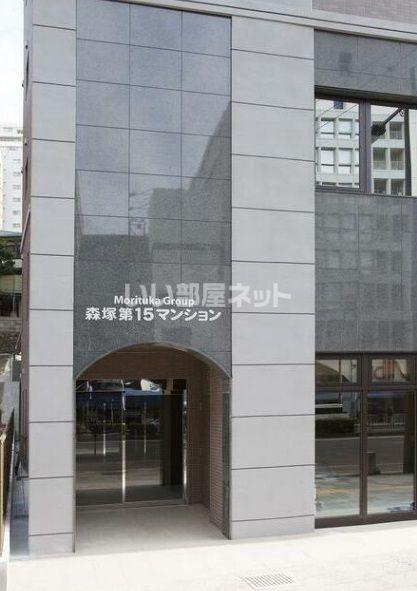 森塚第15マンション