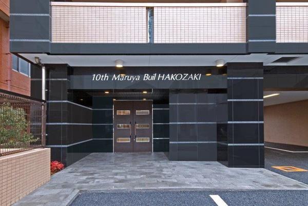 第10マルヤビル箱崎