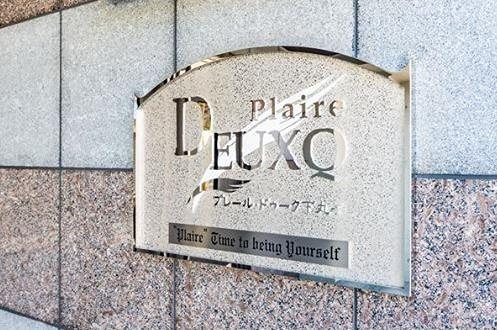 プレール・ドゥーク下丸子