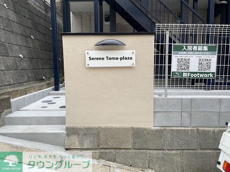 セレーノ たまプラーザ