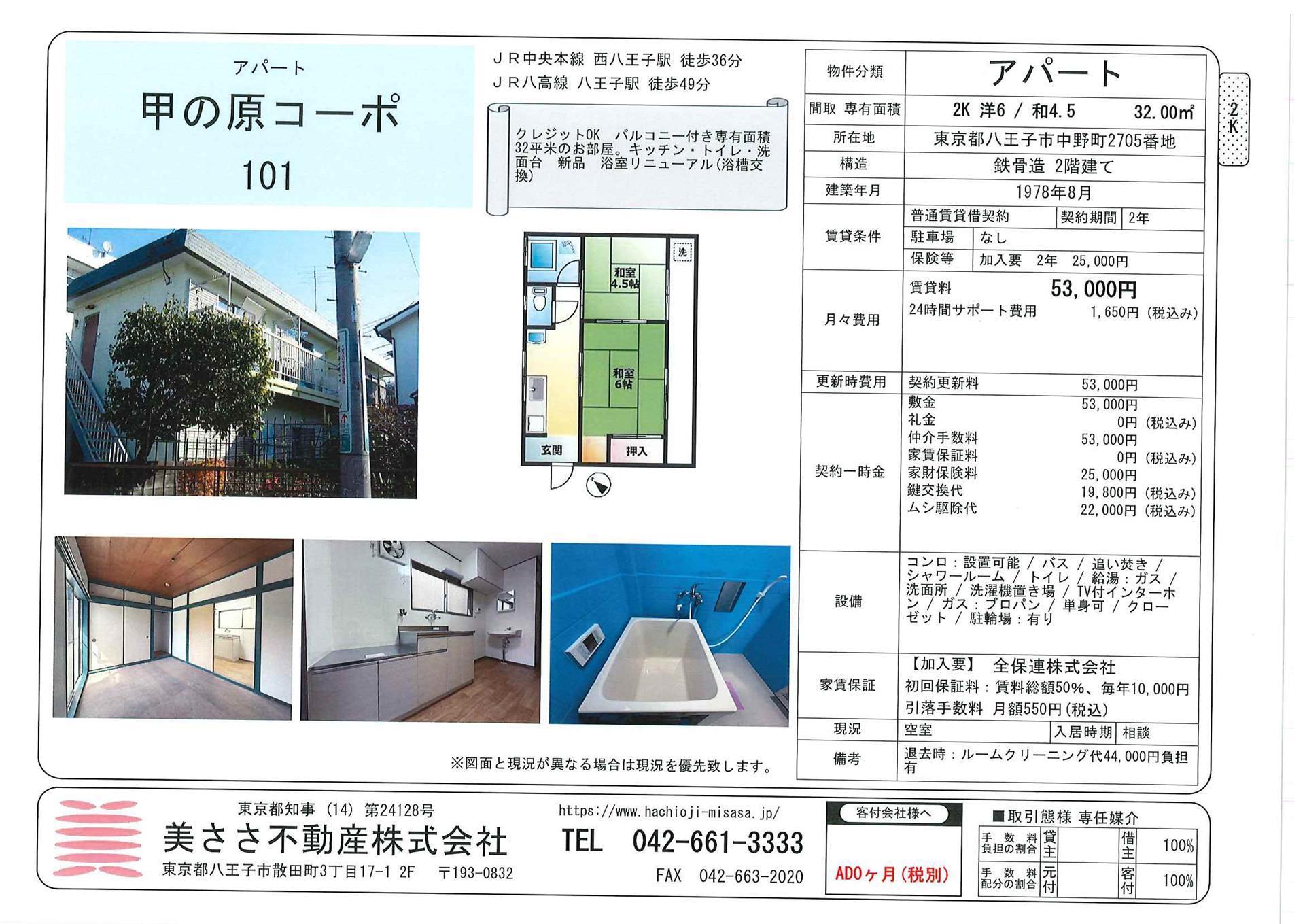 甲の原コーポ(2K/1階)の間取り写真