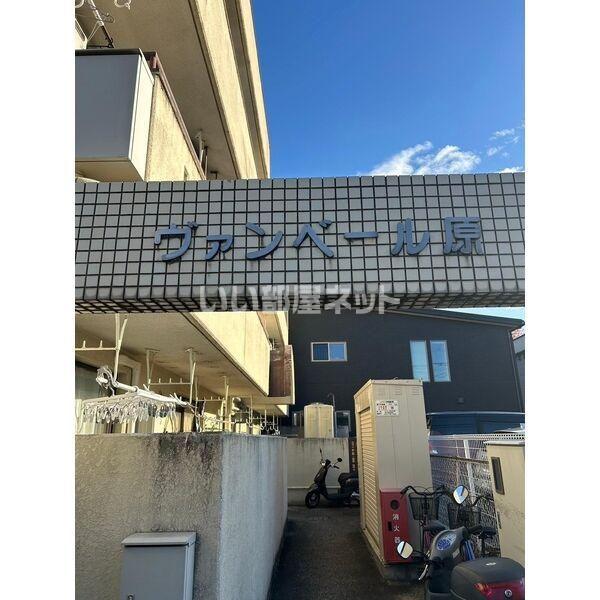 ヴァンベール原