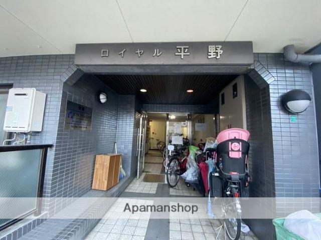 ロイヤル平野
