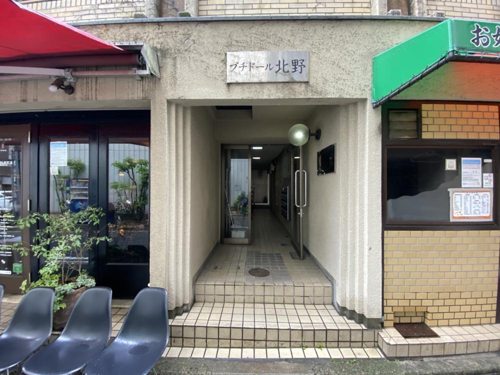 プチドール北野