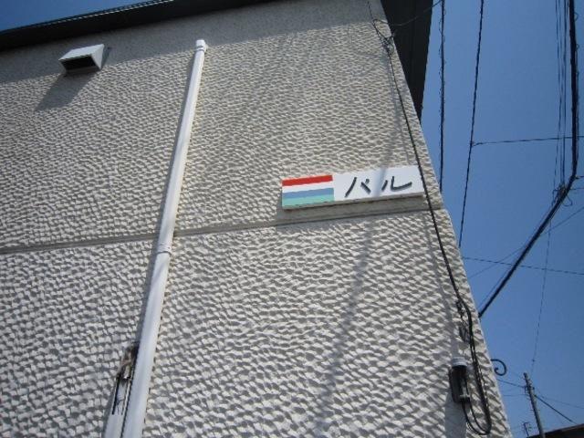 ＪＲ青梅線 拝島駅 徒歩17分 2階建 築37年