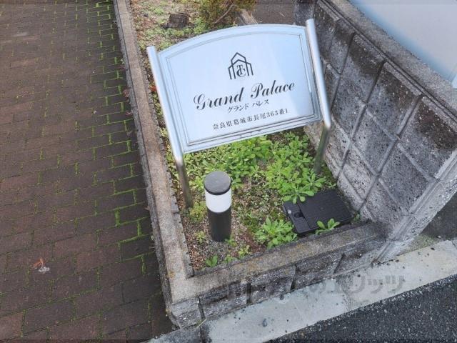 グランドパレス