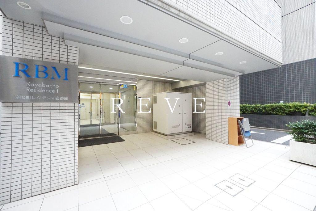 茅場町レジデンス壱番館