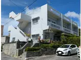 金城アパート