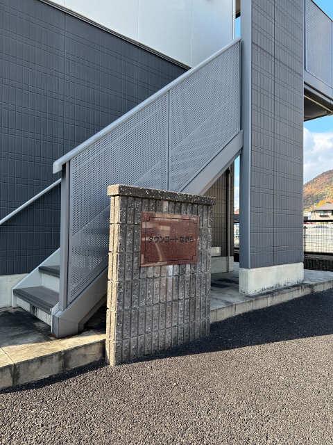 タウンコートながら A棟