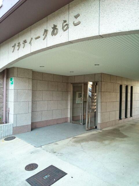 プラティークあらこ