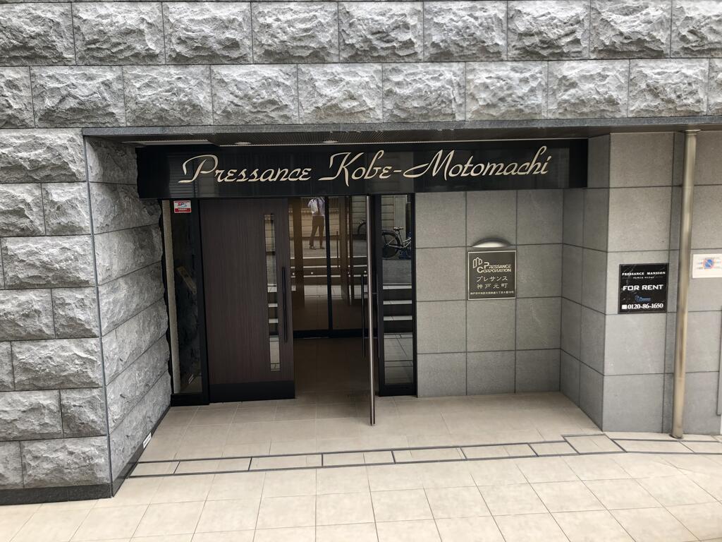 プレサンス神戸元町